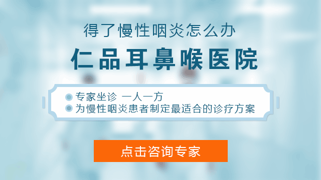 成都看咽炎好的醫(yī)生?