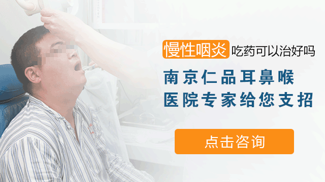 患上咽炎會出現哪些癥狀