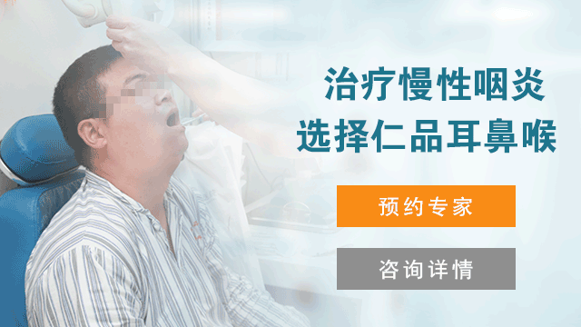 常見的慢性咽炎的原因是什么？