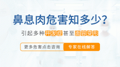 鼻息肉哪種手術安全效果好？成都耳鼻喉醫院解答
