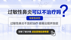 過敏性鼻炎不治危害大-成都耳鼻喉醫院解答