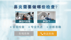 慢性鼻炎會(huì)引起哪些危害？慢性鼻炎能治療嗎？